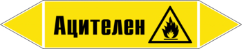 Маркировка трубопровода "ацителен" (пленка, 358х74 мм) - Маркировка трубопроводов - Маркировки трубопроводов "ГАЗ" - магазин "Охрана труда и Техника безопасности"