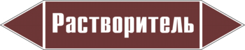 Маркировка трубопровода "растворитель" (пленка, 716х148 мм) - Маркировка трубопроводов - Маркировки трубопроводов "ЖИДКОСТЬ" - магазин "Охрана труда и Техника безопасности"