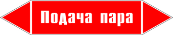 Маркировка трубопровода "подача пара" (p04, пленка, 252х52 мм)" - Маркировка трубопроводов - Маркировки трубопроводов "ПАР" - магазин "Охрана труда и Техника безопасности"